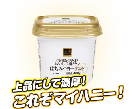 ライフプレミアム 信州あづみ野 おいしさ際立つ はちみつヨーグルト