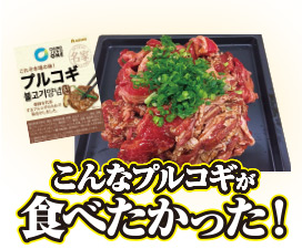 豪州産牛肉バラ 韓国風プルコギ焼肉