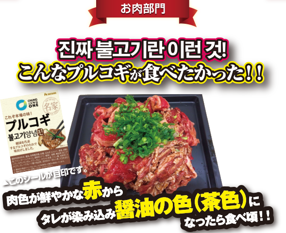 豪州産牛肉バラ 韓国風プルコギ焼肉
