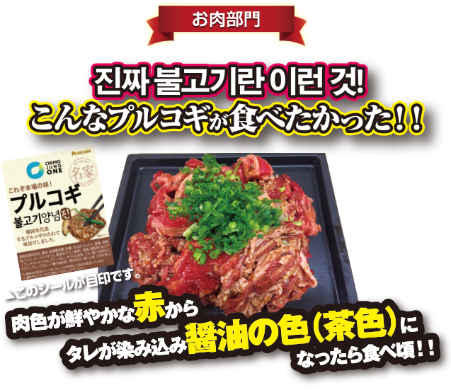 豪州産牛肉バラ 韓国風プルコギ焼肉