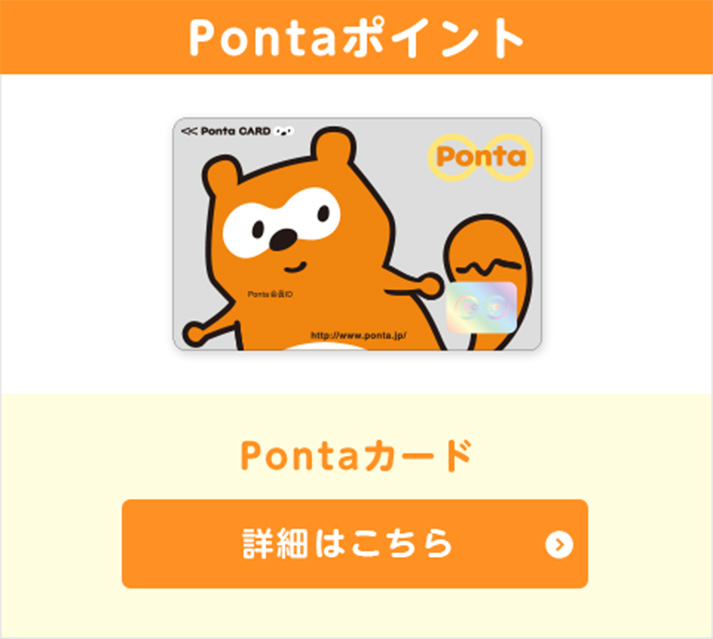 Pontaポイント