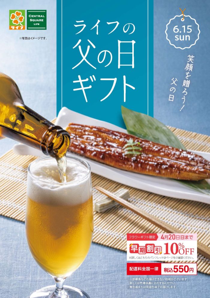 父の日 デジタルカタログはこちらをクリック！