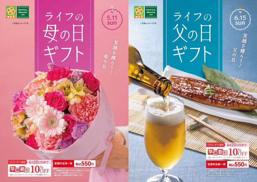 母の日・父の日 デジタルカタログはこちらをクリック！