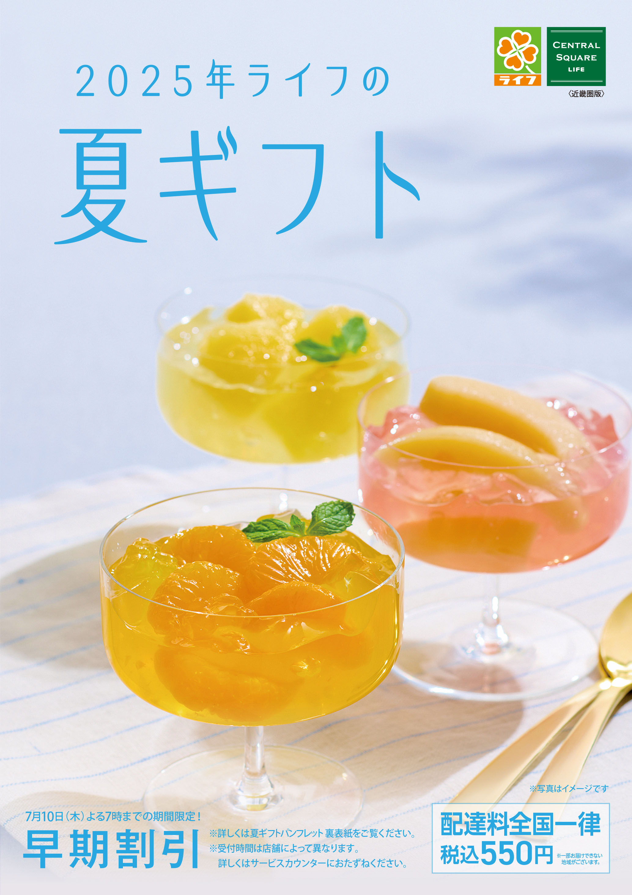 【近畿圏】ライフの夏ギフト デジタルカタログはこちらをクリック！