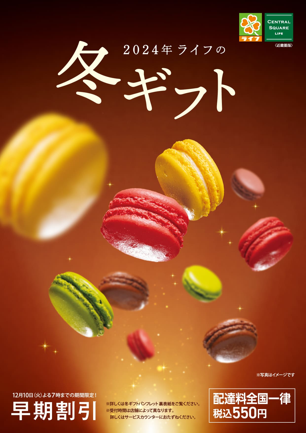 【近畿圏】ライフの冬ギフト デジタルカタログはこちらをクリック！