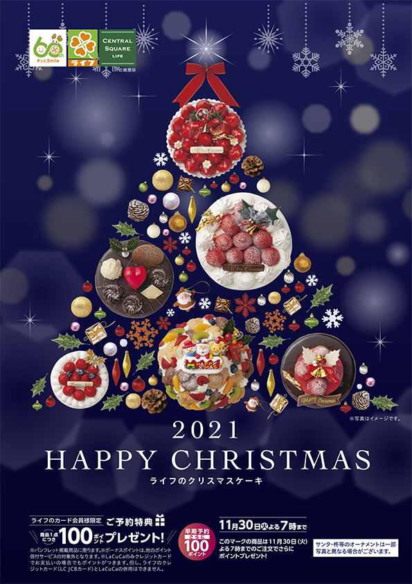 近畿圏のクリスマス デジタルカタログはこちらをクリック