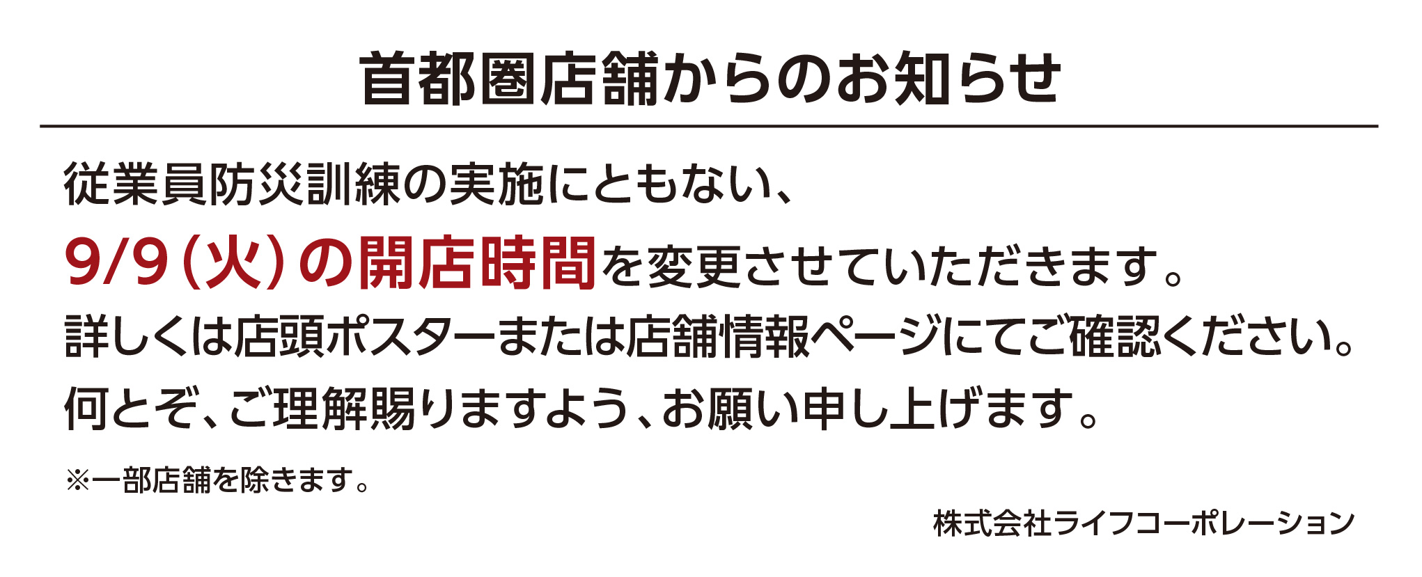 防災の日