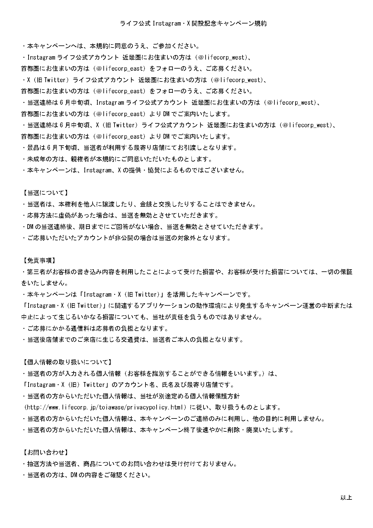 キャンペーン規約
