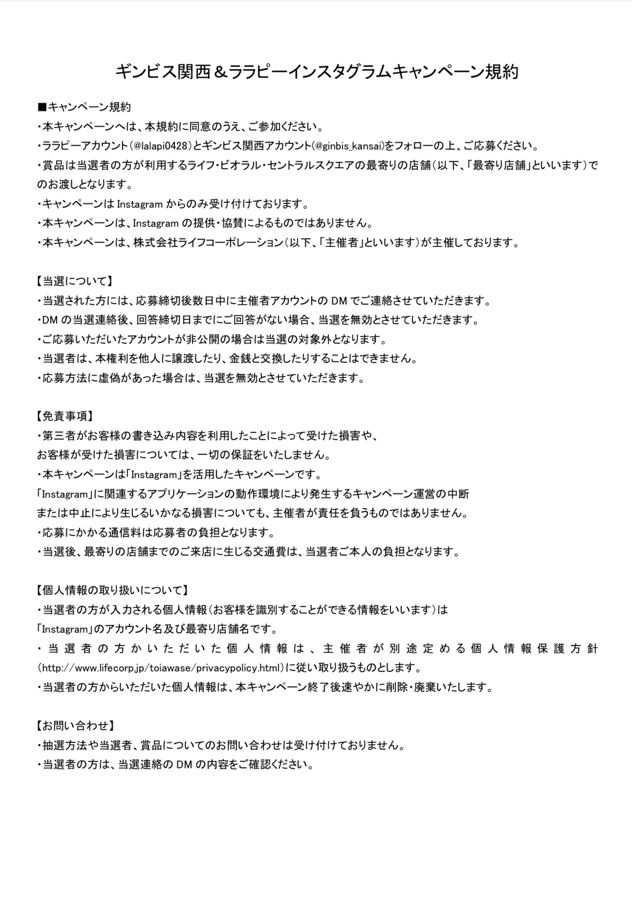 ギンビス関西 ララピー インスタグラムキャンペーン規約