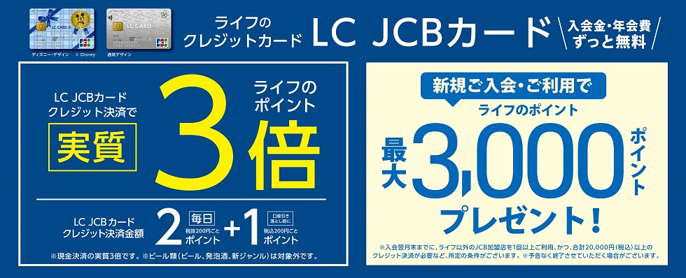 ライフクレジットカード　LCカード