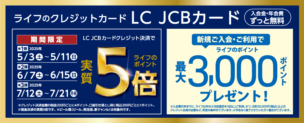 ライフクレジットカード　LCカード