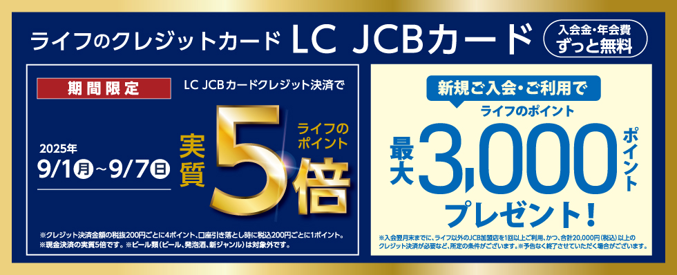 ライフクレジットカード　LCカード