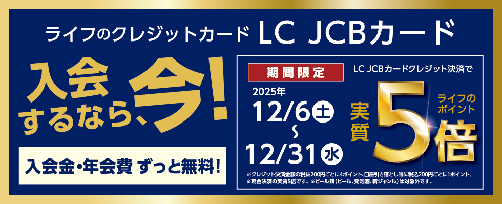 ライフクレジットカード　LCカード