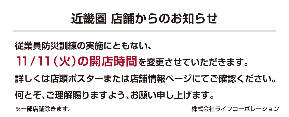 25年防災訓練　近畿圏ライフ