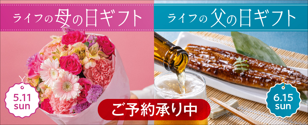 母の日　父の日　ギフト
