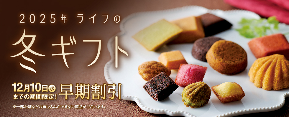 25年冬ギフト