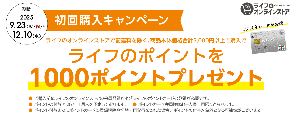 ライフのオンラインストア