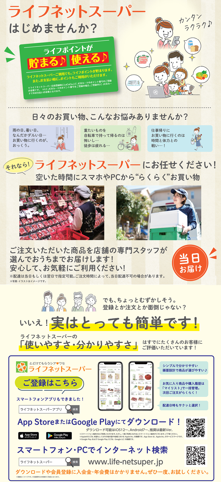 ライフネットスーパー