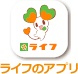 ソーシャルメディア公式アカウント・アプリ