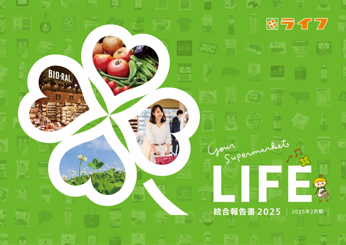 2025年2月期 統合報告書