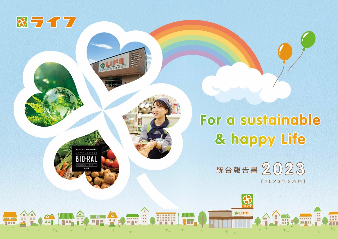 2023年2月期 統合報告書