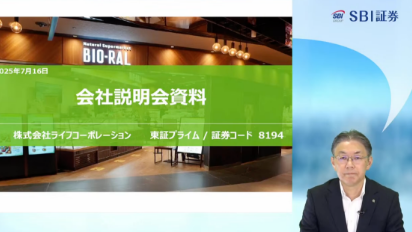 個人投資家向けの説明会