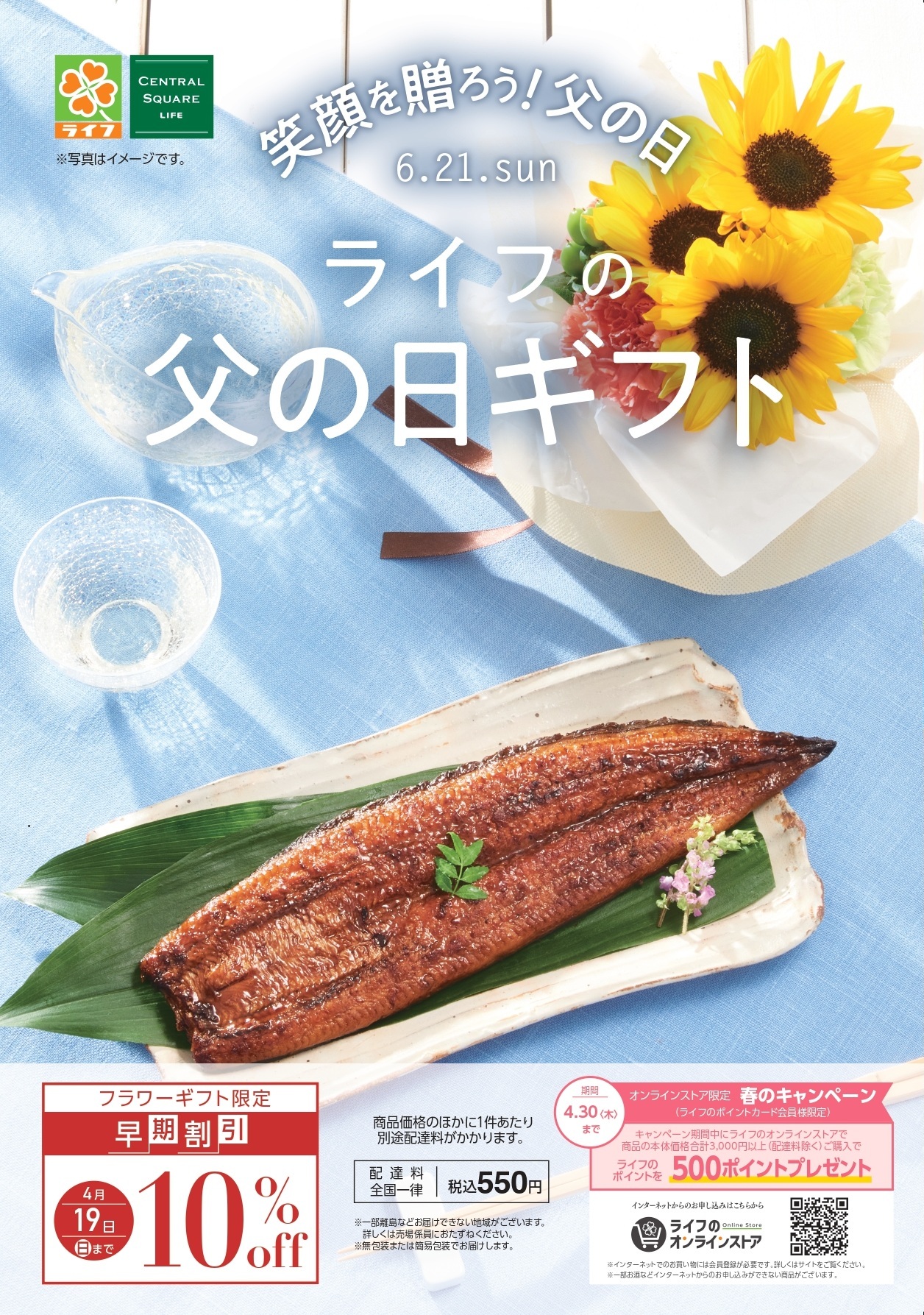 ライフの父の日ギフト デジタルカタログはこちらをクリック！