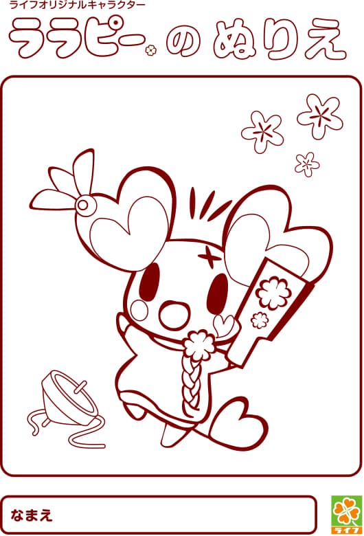 1月のララピーのぬりえ