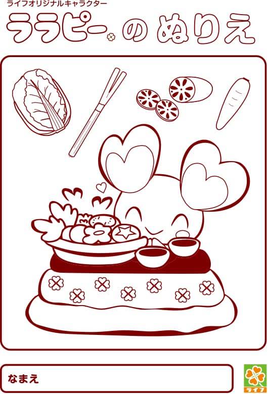 11月のララピーのぬりえ