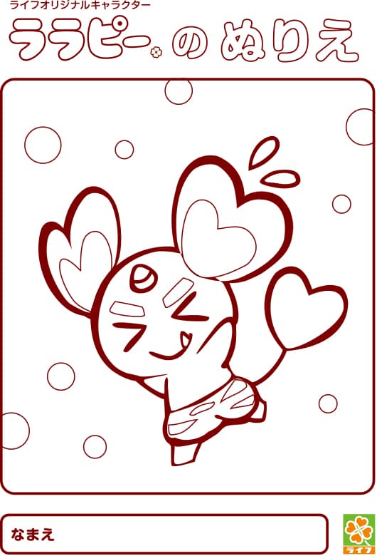 2月のララピーのぬりえ