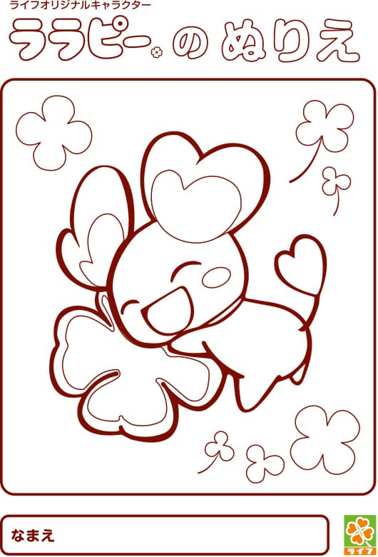 3月のララピーのぬりえ