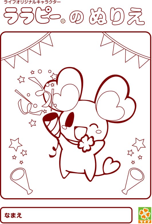 4月のララピーのぬりえ