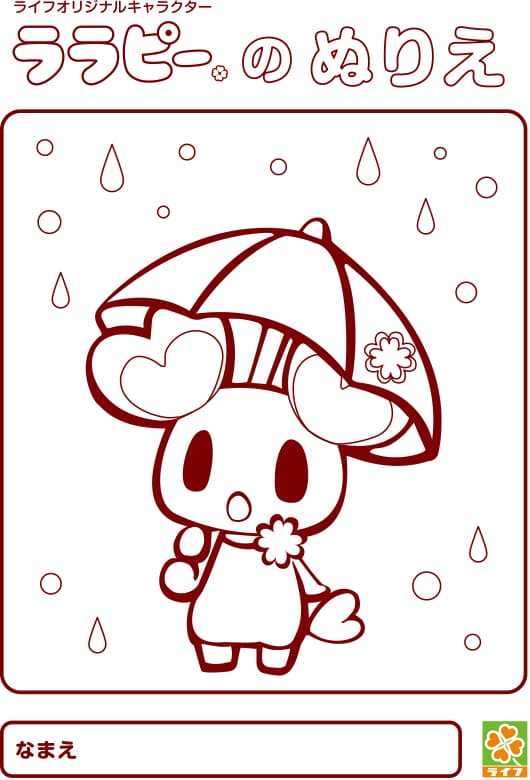 6月のララピーのぬりえ