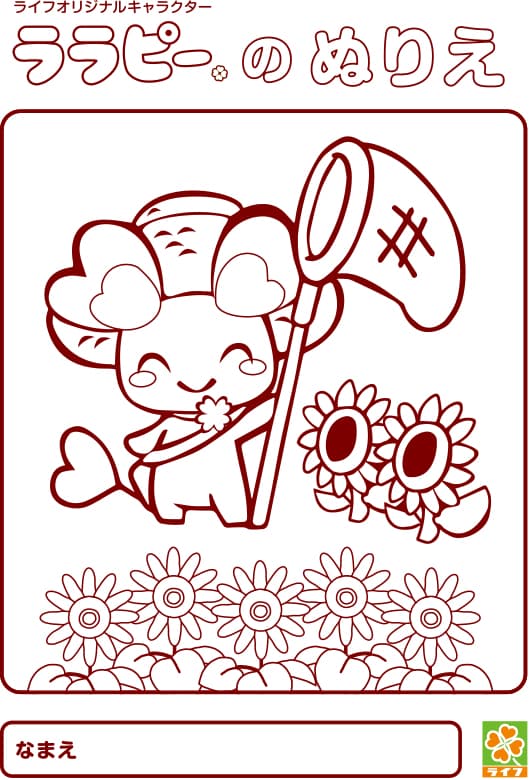 8月のララピーのぬりえ