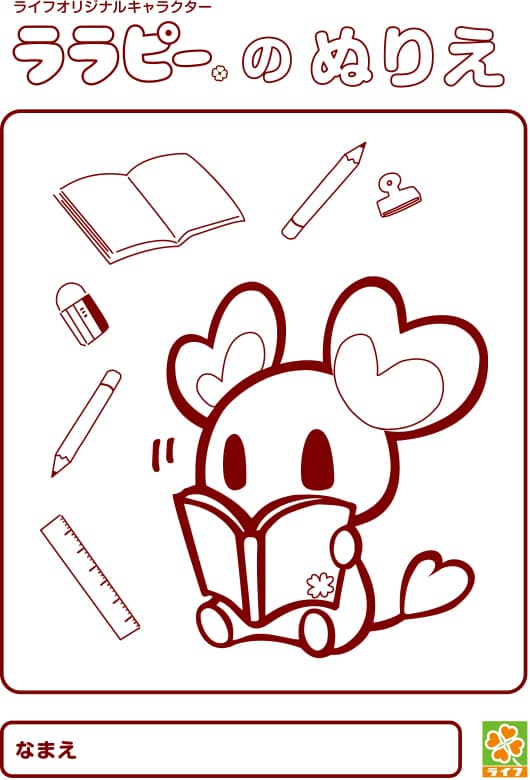 9月のララピーのぬりえ