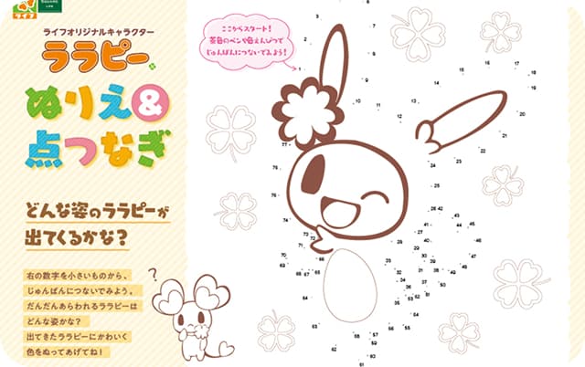 お楽しみプリント「ぬりえ＆点つなぎ」のサムネイル