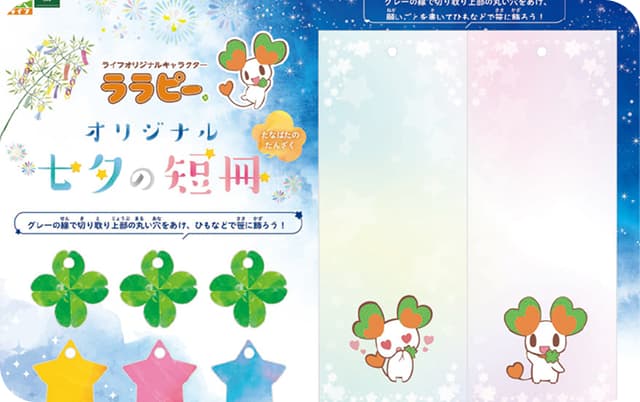 お楽しみプリント「オリジナル七夕の短冊」のサムネイル