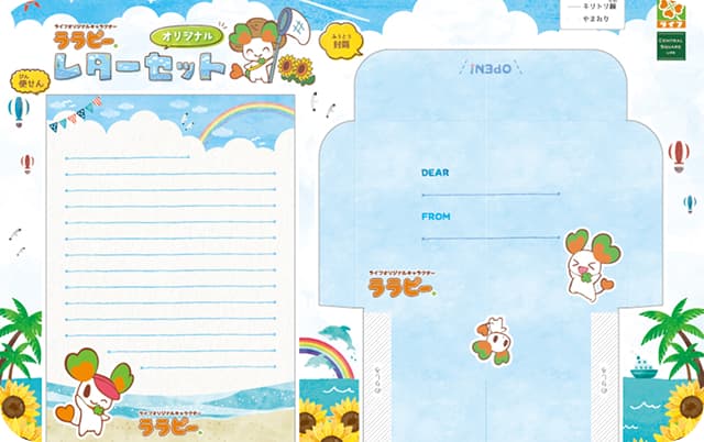 お楽しみプリント「オリジナルレターセット」のサムネイル