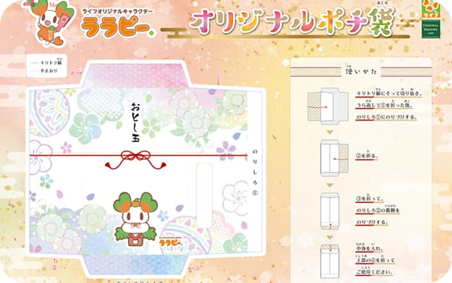 お楽しみプリント「オリジナルポチ袋」のサムネイル