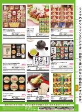 首都圏】2025年ライフの冬ギフトパンフレット