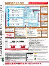 首都圏】2025年ライフの冬ギフトパンフレット
