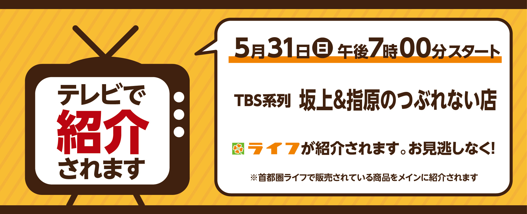 坂上＆指原のつぶれない店告知