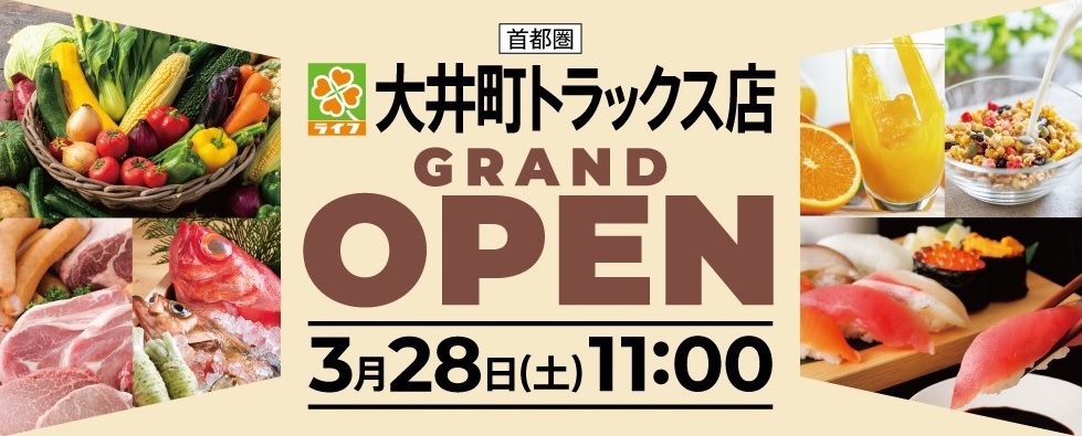 683ライフ大井町トラックス店
