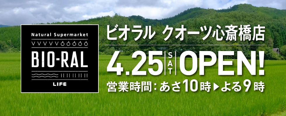 ビオラルクオーツ心斎橋