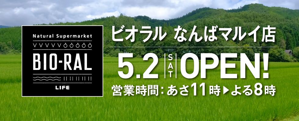 ビオラルなんばマルイ