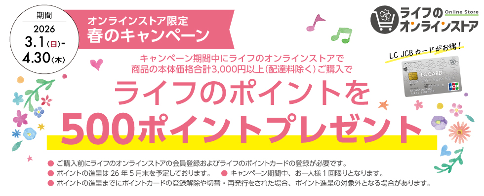 ライフのオンラインストア