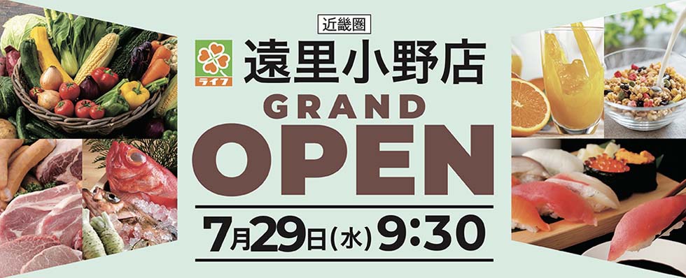 遠里小野店
