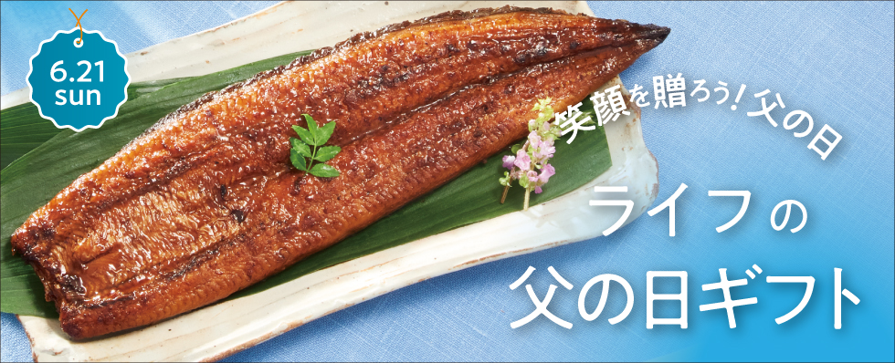 26年父の日ギフト