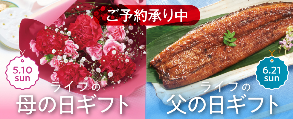 母の日父の日ギフト