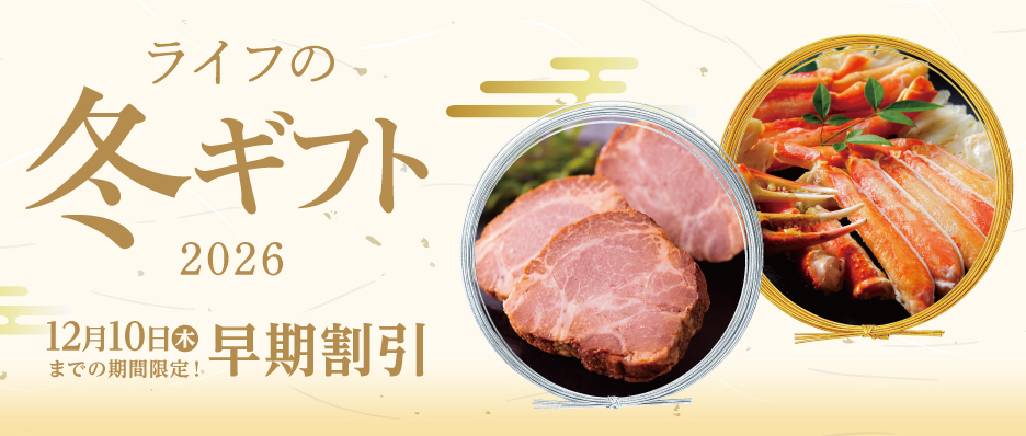 冬ギフト